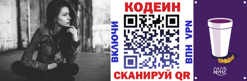 Кодеин напиток Lean (лин)  Весьегонск 